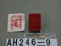 藏品(理番分府給雷朗社業戶李朝英長行記)的圖片